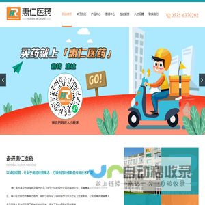 烟台惠仁医药有限公司