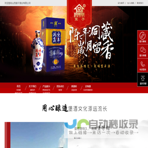 山西堡子酒业有限公司