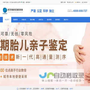 武汉亲子鉴定中心-武汉亲子鉴定机构地址电话-预约办理-中鉴中正亲子鉴定中心