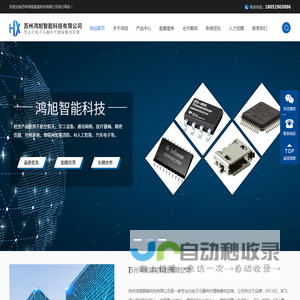 【官网】-电子元器件- bom配单-PCBA代工代料-苏州鸿旭智能科技有限公司