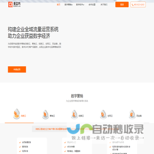 致力于为中小企业提供客户增长系统