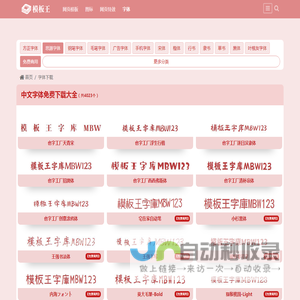 字体下载_字库下载_免费下载字体_中文字体 - 模板王字库