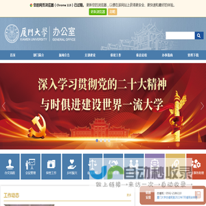 厦门大学办公室