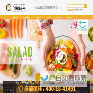 厦门创享味来餐饮管理集团