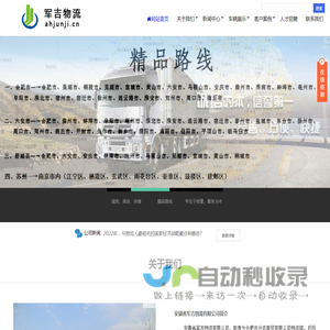 军吉物流