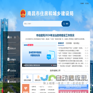 南昌市住房和城乡建设局