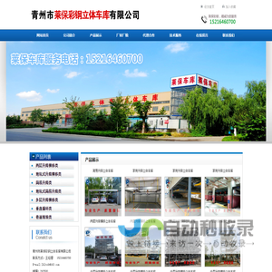 青州市莱保彩钢立体车库有限公司