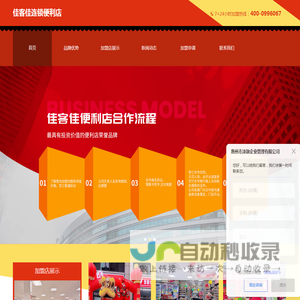佳客佳便利店-连锁分店加盟-惠州市涞融企业管理有限公司