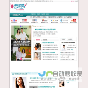 无忧爱美新闻_国内外整形美容新闻_前沿整形资讯