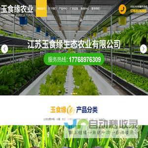 江苏玉食缘生态农业有限公司