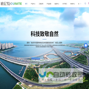 无溶剂涂料-重防腐/耐潮湿/湿固化/聚氨酯涂料-硅烷浸渍剂-南通欧尼特新材料科技有限公司