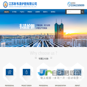 江苏新韦清炉胆有限公司