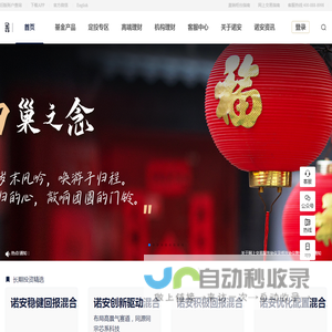 诺安基金管理有限公司