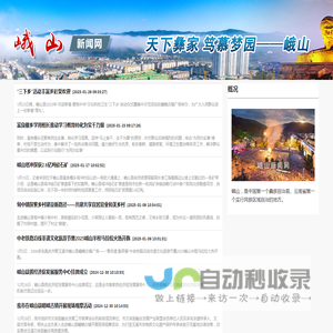 峨山新闻网