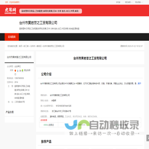 台州市黄岩誉之工贸有限公司-公司首页