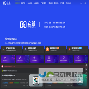 软盟_互联网软件开发商_软件开发公司_App开发公司_小程序开发公司_软件开发外包一站式服务商