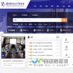 南京航空航天大学图书馆