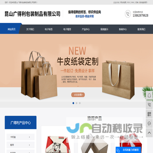 昆山广得利包装制品有限公司