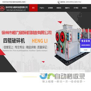 对辊破碎机|双辊破碎机|四辊破碎机|液压对辊破碎机|齿辊破碎机|徐州市恒力破碎机制造有限公司