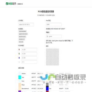 RGN颜色转16进制_rgb和十六进制颜色转化工具