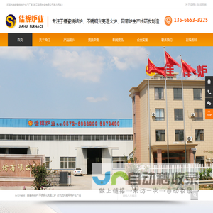 浙江佳辉炉业有限公司