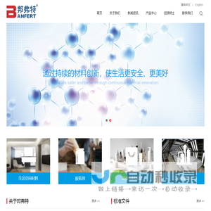邦弗特新材料股份有限公司