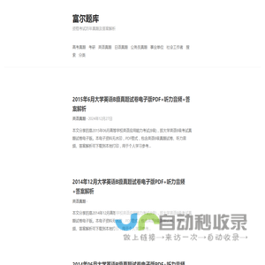 富尔题库-资格考试历年真题及答案解析PDF下载
