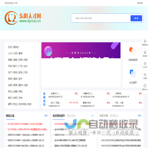 东阳人才网