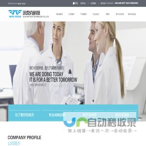 吉林沃泰克科技有限公司