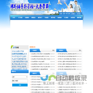 中国青岛国际教养中心-专门培养复合型世界领导者