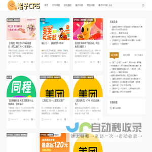 橘子CPS联盟-资讯站