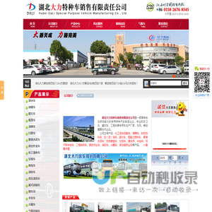 欢迎访问湖北大力汽车公司网站！