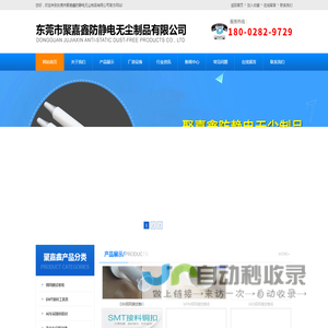 东莞市聚嘉鑫防静电无尘制品有限公司