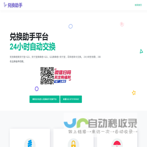 兑换助手-微信支付宝QQ三方零钱互转平台-海口市源素电子商务有限公司