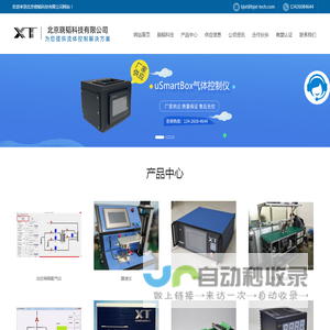 智能气路系统_动态稀释配气仪—北京晓韬科技有限公司