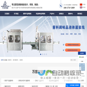 灌装线_液体灌装机_旋盖机-上海万茁智能科技有限公司