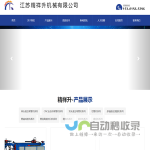 江苏精祥升机械有限公司_江苏精祥升机械有限公司
