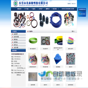 东莞市茂森橡塑胶有限公司！O型圈，密封件，硅胶杂件，硅胶礼品，硅胶厨具等硅橡胶制品