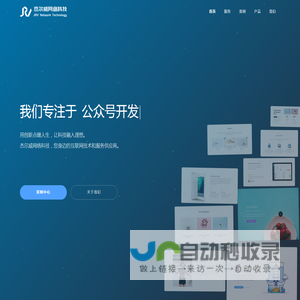 上海杰尔威网络科技有限公司 – 软件开发,APP定制,公众号开发,小程序开发,网站建设