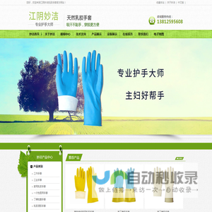 乳胶手套,江阴妙洁胶乳(东升橡塑制品)有限公司