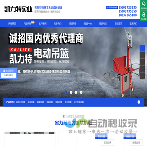 河南吊篮_油罐吊篮_烟囱吊篮-220伏电动吊板-电动单人小吊篮-安阳凯力特实业有限公司