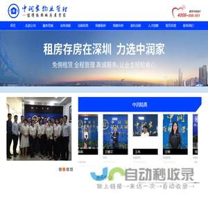 深圳中润家物业管理有限公司深圳中润家物业管理有限公司