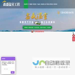 青州市鑫盛温室工程有限公司