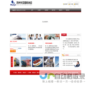苏州华亚国际货运代理有限公司