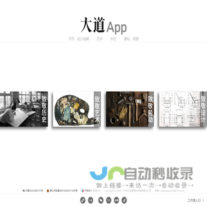 大道App