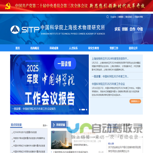 中国科学院上海技术物理研究所