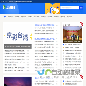 北京培训资讯网 - 为兴趣爱好者提供专业的职业培训资讯知识