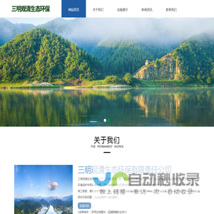 三明观清生态环保