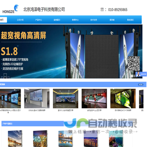 北京LED显示屏厂家、北京LED小间距显示屏、北京LED全彩显示屏——北京鸿泽电子科技有限公司