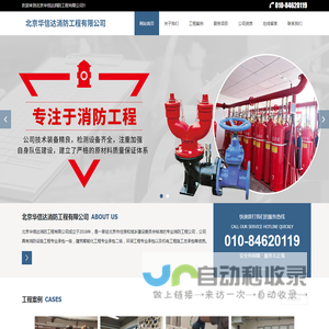 北京华信达消防工程有限公司,华信达消防,室内消火栓,双头消防应急灯,水泵接合器,消防泵__华信达消防